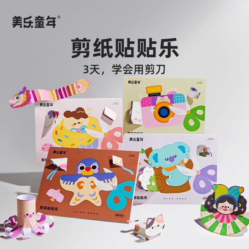 11993373.【JoanMiro美乐童年丨清货专场】儿童剪纸贴贴乐手工diy幼儿园23岁入门宝宝折纸书玩具
