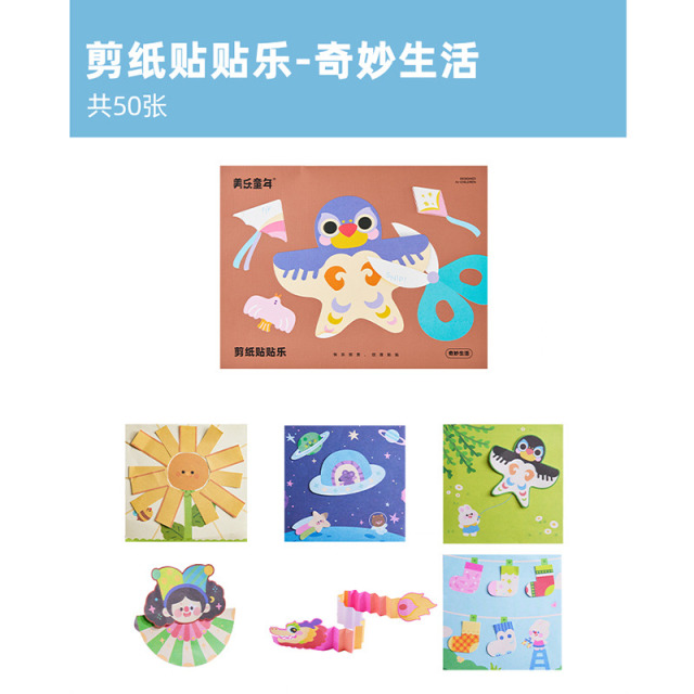 11993373.【JoanMiro美乐童年丨清货专场】儿童剪纸贴贴乐手工diy幼儿园23岁入门宝宝折纸书玩具