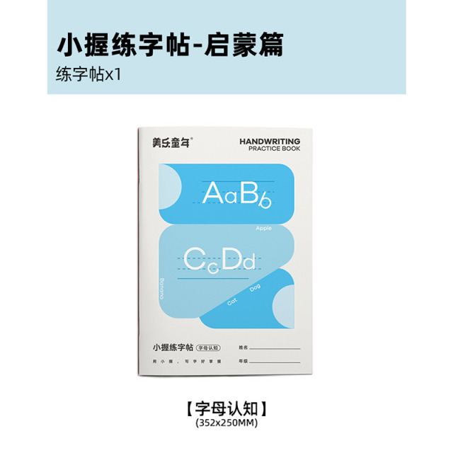 11888804.【JoanMiro美乐童年丨清货专场】幼儿练字帖描红本幼儿园练字本儿童宝宝画画本涂色绘本