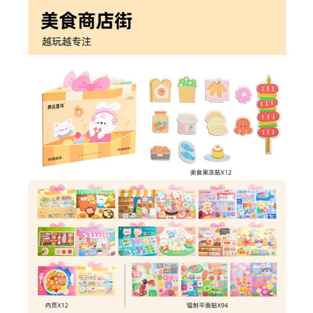 11993371.【JoanMiro美乐童年丨清货专场】儿童3D立体女孩公主果冻泡泡贴纸书安静水晶立体贴画玩具