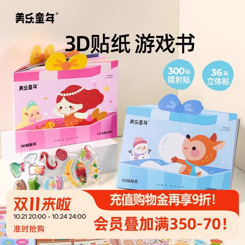 11993371.【JoanMiro美乐童年丨清货专场】儿童3D立体女孩公主果冻泡泡贴纸书安静水晶立体贴画玩具