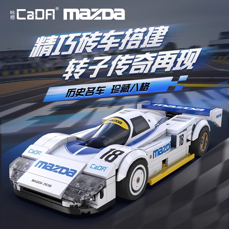 11993361.双鹰cada咔搭马自达787B赛车模型跑车积木拼装八格车男孩玩具生日礼物