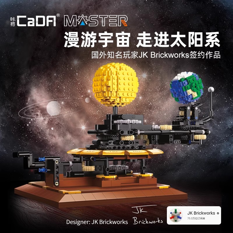 11993359.双鹰咔搭cada太阳系套装拼装积木模型玩具男孩拼图适用于乐高儿童生日礼物