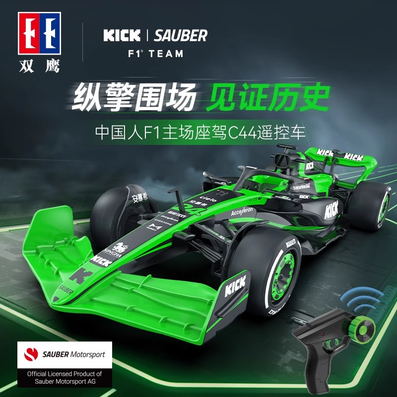11888795.双鹰索伯车队F1方程式遥控赛车C44跑车儿童玩具车模型男孩生日礼物