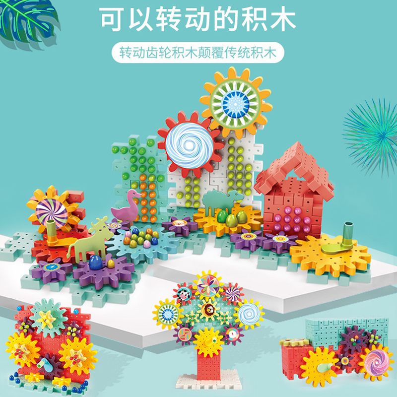 11993354.【清仓】齿轮百变电动积木旋转益智拼装宝宝轨道车男孩3-6岁儿童
