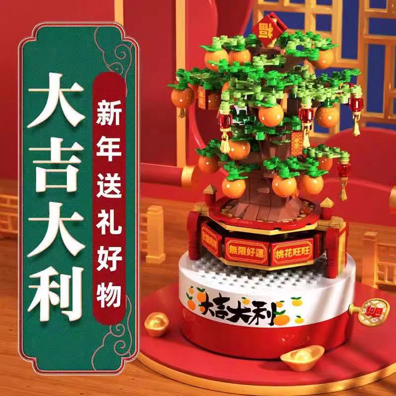 11993339.JAKI佳奇积木大吉大利桔子树积木拼装国潮音乐盒桌面摆件新年春节礼物
