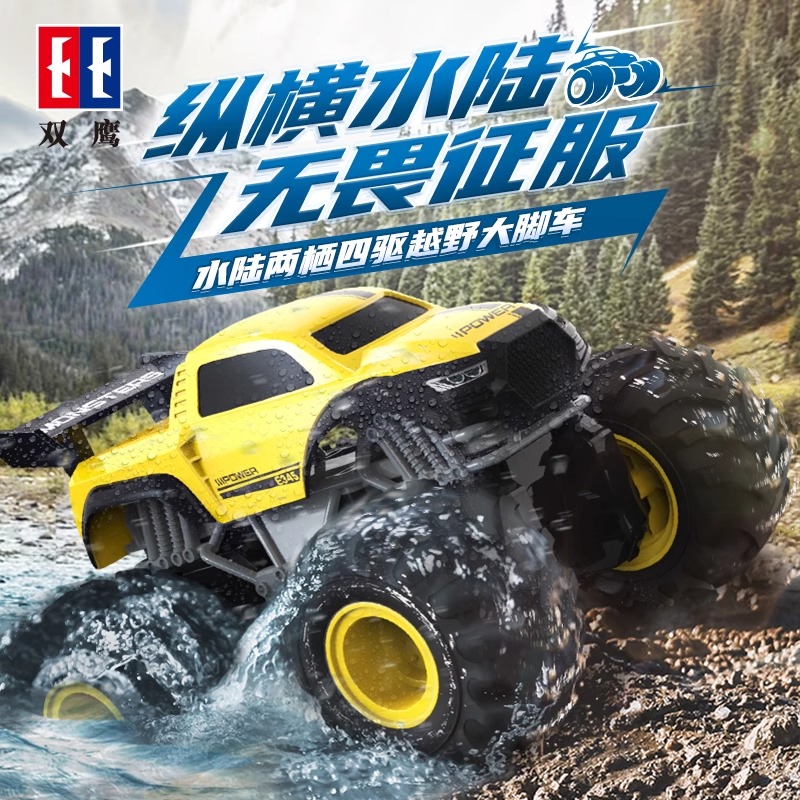 11888783.双鹰耐摔大号儿童大脚车水陆两栖遥控车四驱越野车玩具男女孩汽车充电节日礼物