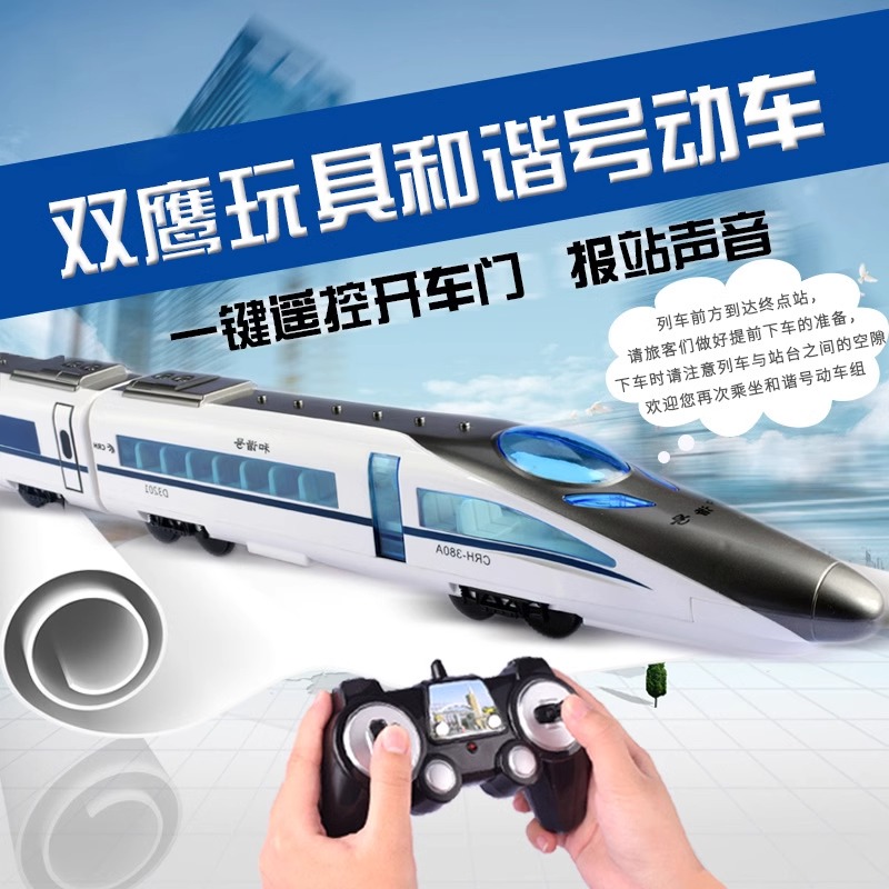 11887658.双鹰和谐号电动遥控火车玩具儿童复兴号仿真高铁动车模型男孩生日礼物