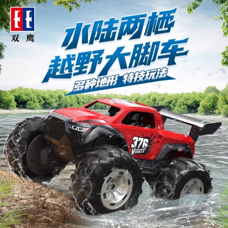11888776.双鹰耐摔超大号儿童玩具大脚车水陆两栖遥控车四驱越野车汽车男孩生日礼物
