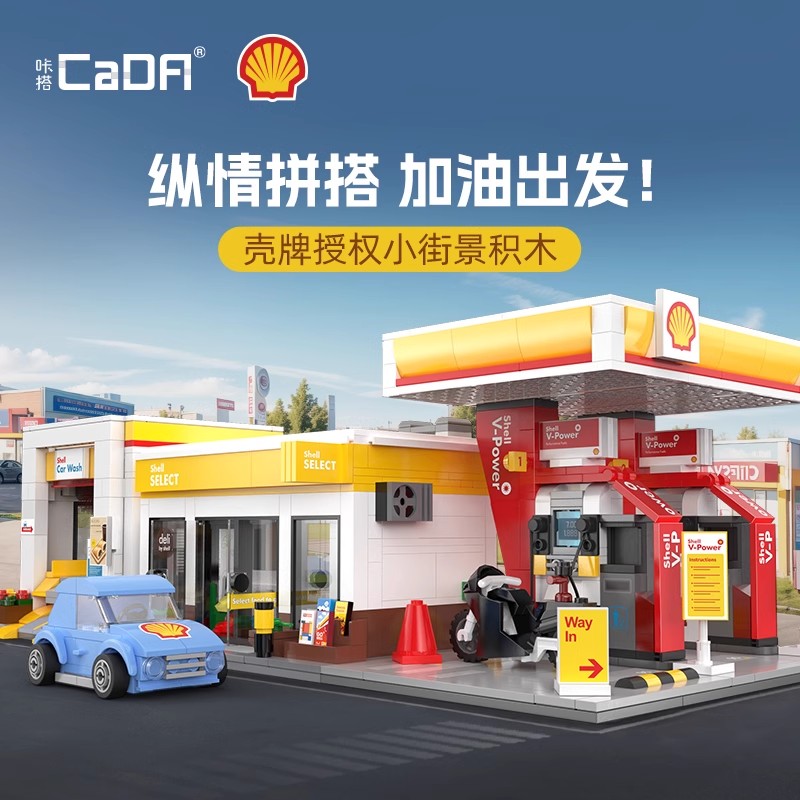 11993323.双鹰cada咔搭壳牌正版积木城市街景加油站缤纷百变迷你小颗粒建筑玩具礼物