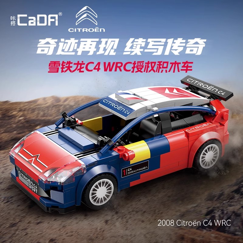 11993324.cada双鹰咔搭积木雪铁龙赛车模型跑车儿童益智拼装玩具男孩礼物