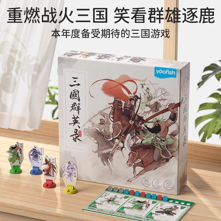 11888769.Yaofish鳐鳐鱼三国群英录儿童桌游国风多人竞技益智玩具礼物9+