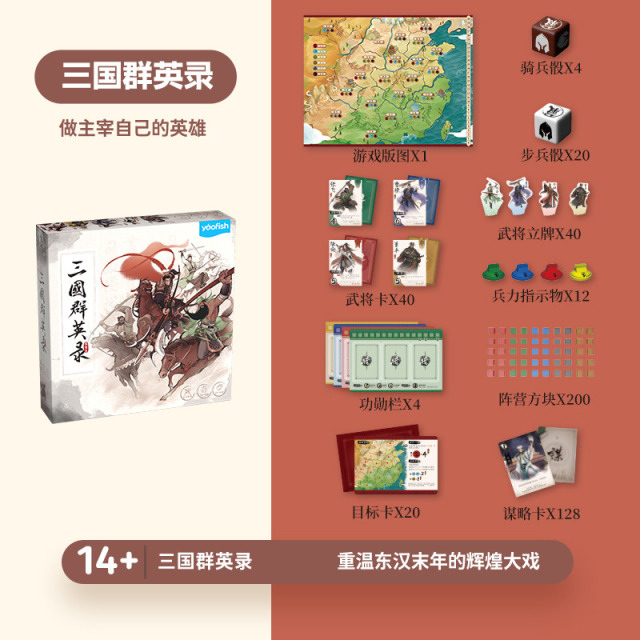 11888769.Yaofish鳐鳐鱼三国群英录儿童桌游国风多人竞技益智玩具礼物9+