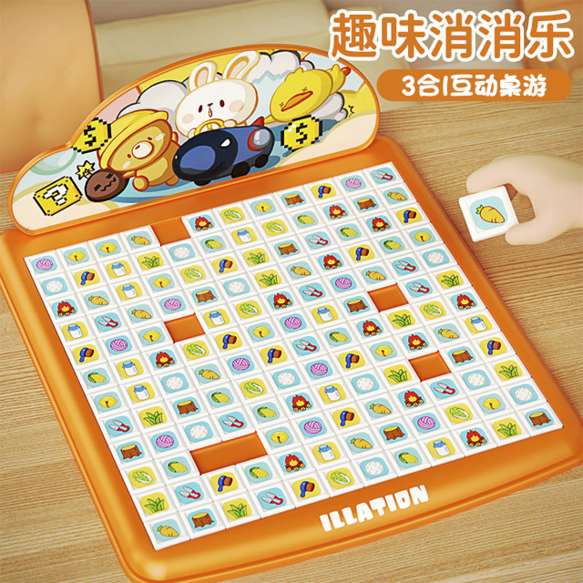 11888765.儿童玩具连连看对对碰消消乐棋盘游戏男女孩益智力思维训练亲子互动桌游