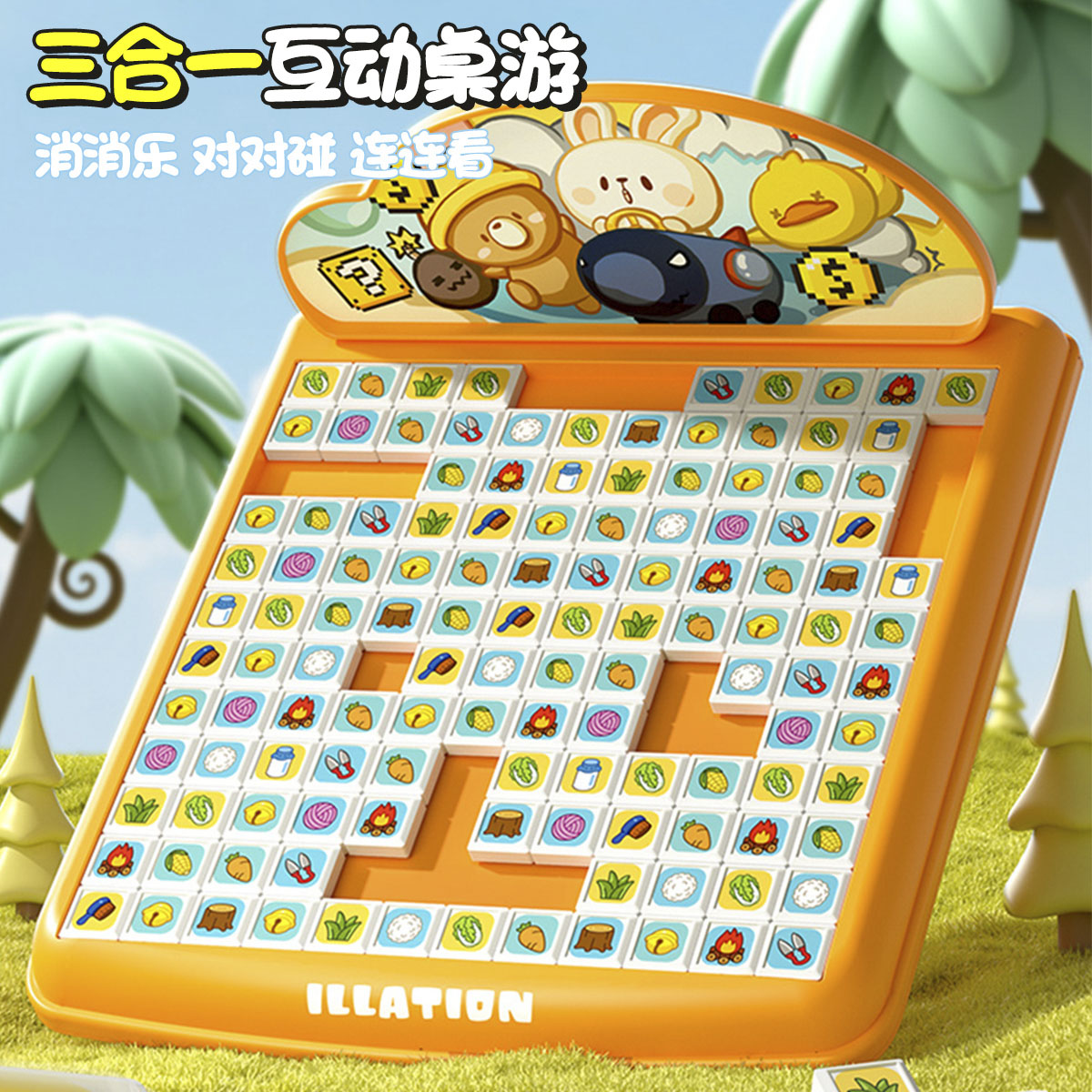 11888765.儿童玩具连连看对对碰消消乐棋盘游戏男女孩益智力思维训练亲子互动桌游