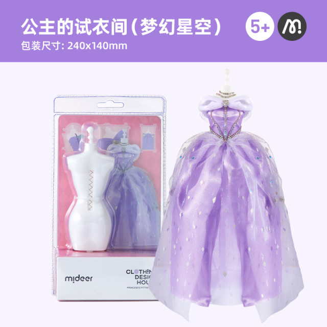 11993317.【mideer弥鹿丨清货专场】女孩服装设计手工diy搭配服饰公主装扮人偶游戏节日手工礼物