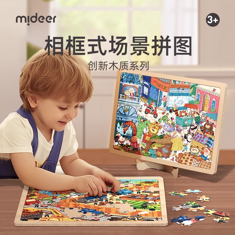 11993318.【mideer弥鹿丨清货专场】木质拼图3到6岁以上儿童益智男女孩早教木制智力七巧板
