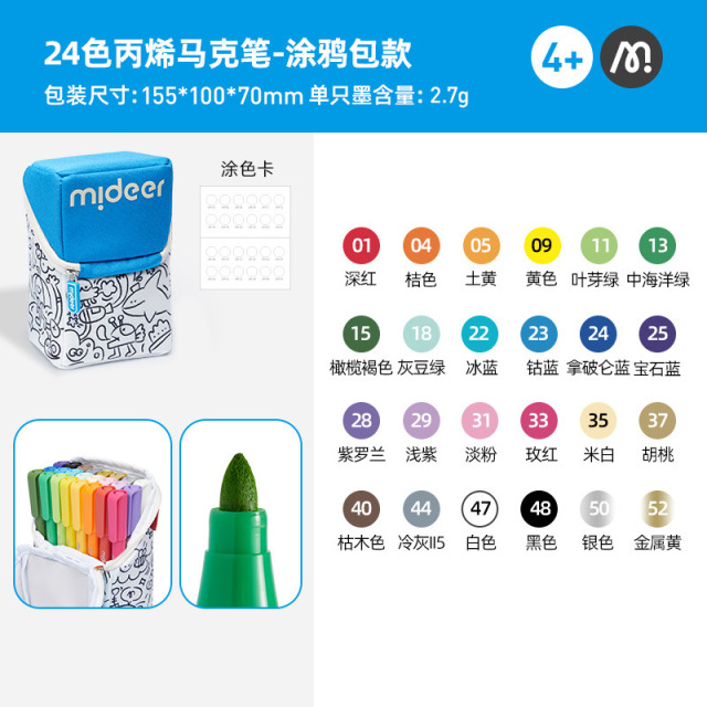 11888755.【mideer弥鹿丨清货专场】儿童画画彩色丙烯马克笔开学专用绘画笔不透色速干叠色涂鸦笔