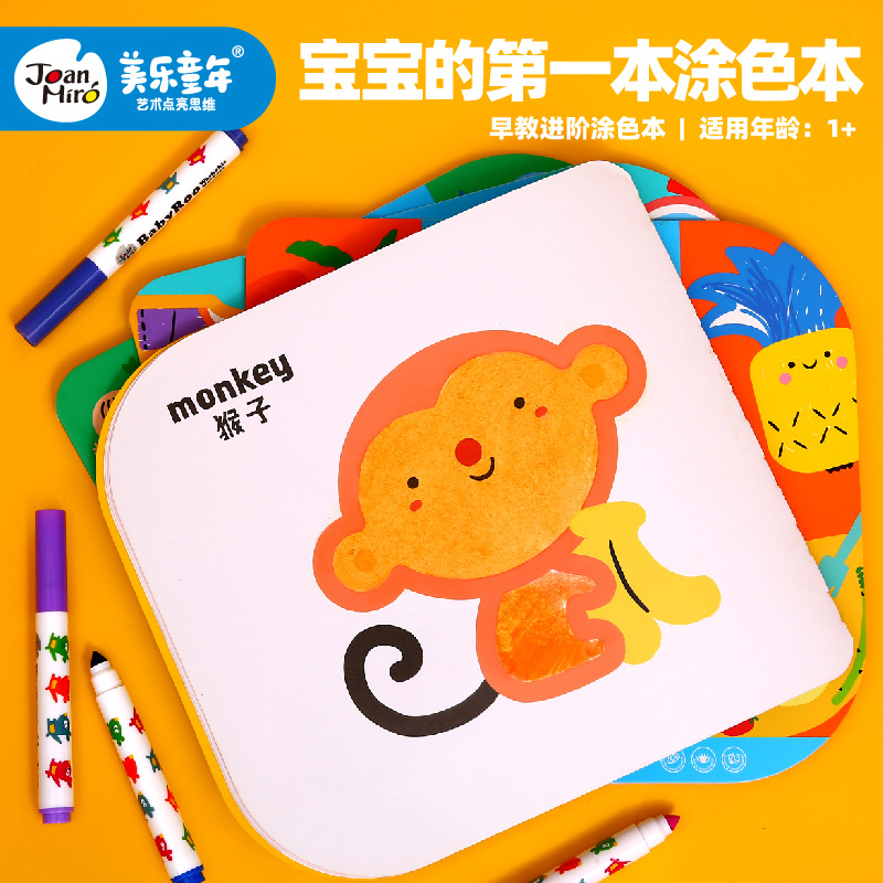 11808169.【JoanMiro美乐童年丨清货专场】儿童涂色本涂鸦填色绘画本幼儿园画画图画书宝宝画册绘本