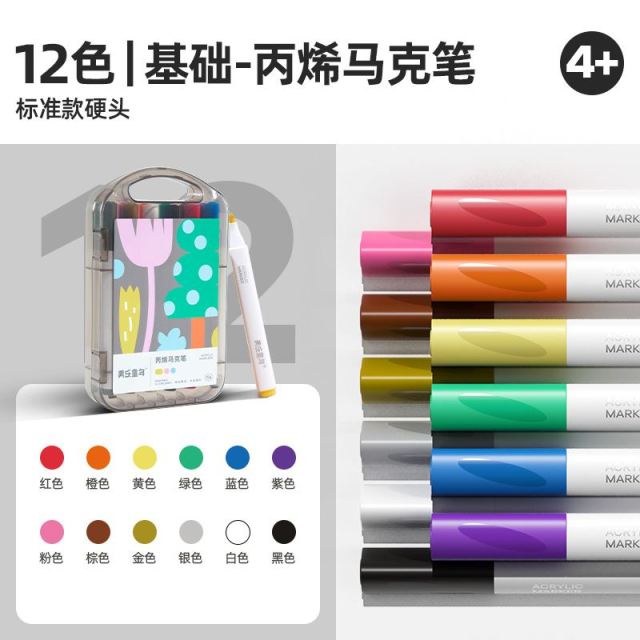 11812577.【JoanMiro美乐童年丨清货专场】儿童丙烯马克笔细头不透色学生美术水性专用装饰笔学无毒