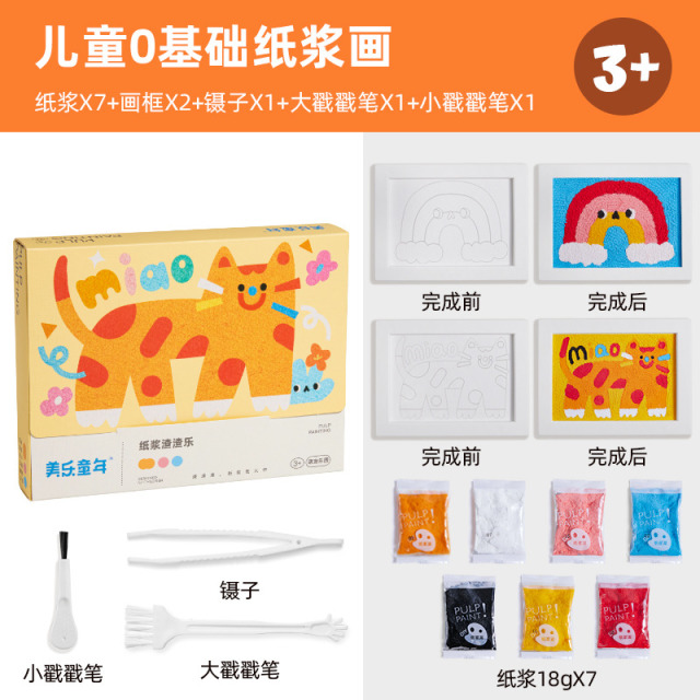 11805696.【JoanMiro美乐童年丨清货专场】纸浆画肌理画儿童diy手工材料戳戳乐幼儿男女孩创意装饰