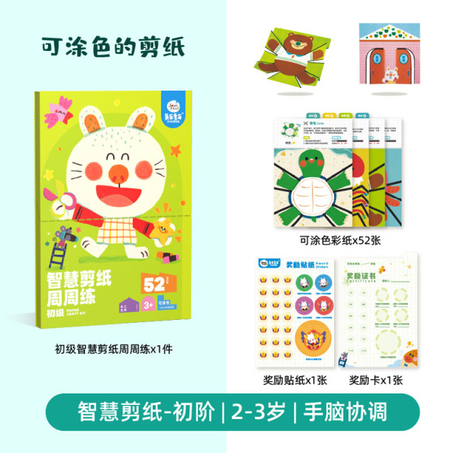 11805934.【JoanMiro美乐童年丨清货专场】儿童趣味剪纸初级2到3岁幼儿园手工diy小班剪纸幼儿入门加厚