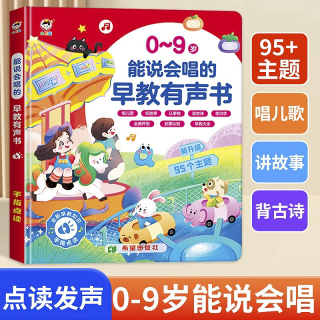 11868748.小儒童会说话的早教有声书0到9岁益智双语启蒙婴幼儿童看图绘本发声早教机