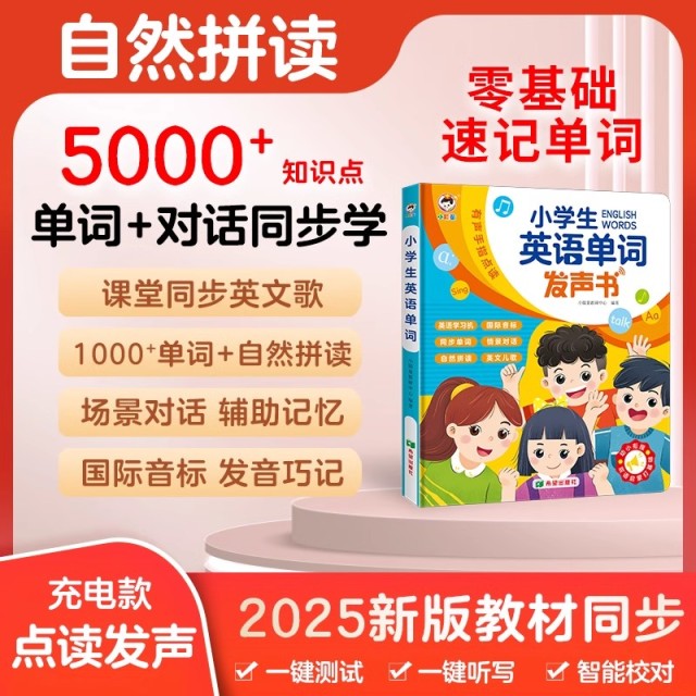 11868440.小儒童2025新教材小学生英语单词发声书单词对话同步学一键听写校对