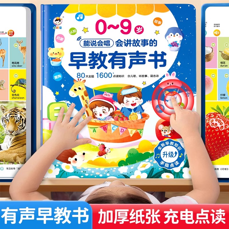 11869069.小儒童会讲故事的早教有声书0到9岁婴幼儿童启蒙益智玩具发声点读学习机