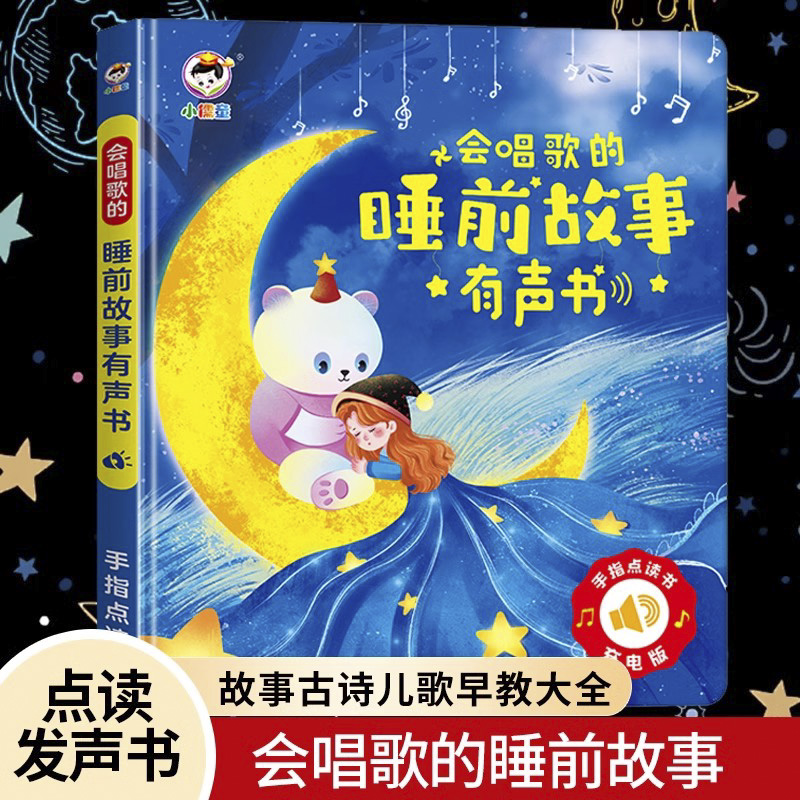 11875240.小儒童睡前故事有声书会唱歌的早教点读发声书幼儿启蒙学习机益智玩具