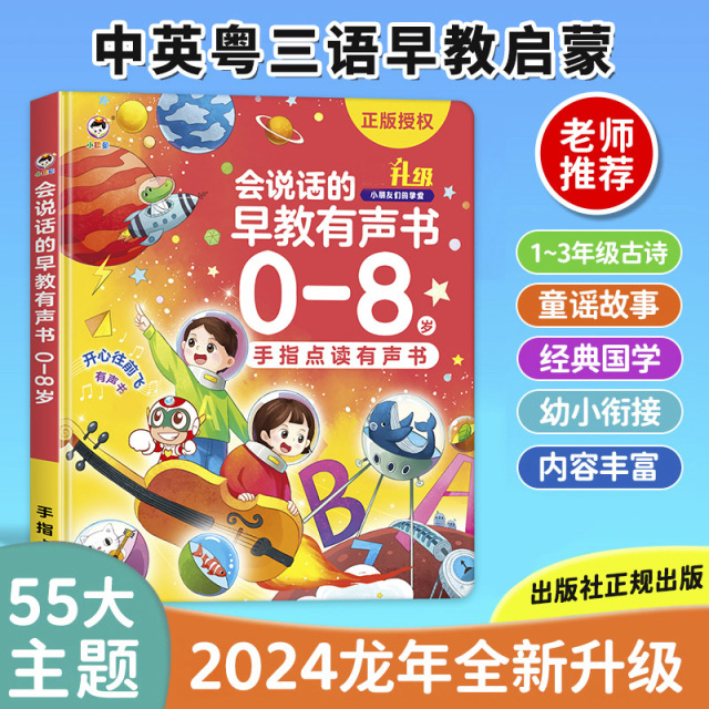 11888954.小儒童会说话的早教有声书宝宝智启蒙儿童认知早教机点读发声学习玩具
