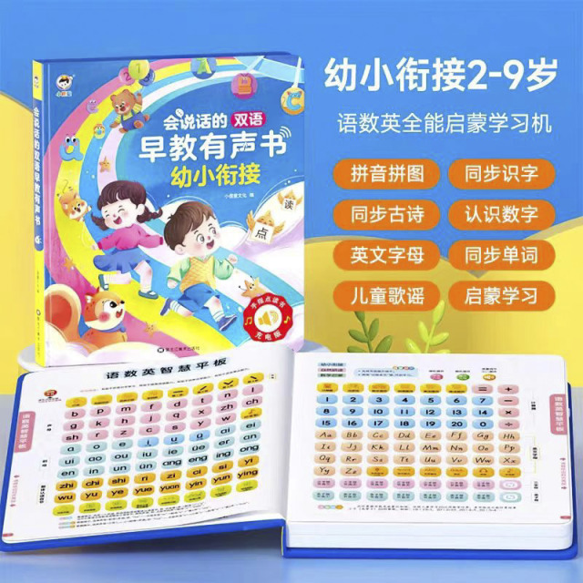12295601.小儒童会说话的双语早教有声书幼小衔接学前启蒙点读早教机拼音识字启蒙