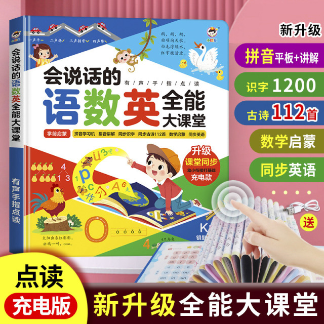 12425374.小儒童会说话的语数英有声书全能大课堂启蒙幼小衔接拼音识字点读学习机