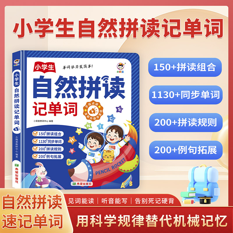12427281.小儒童英语音标和自然拼读发音启蒙有声书挂图单词记背神器小学生学习机