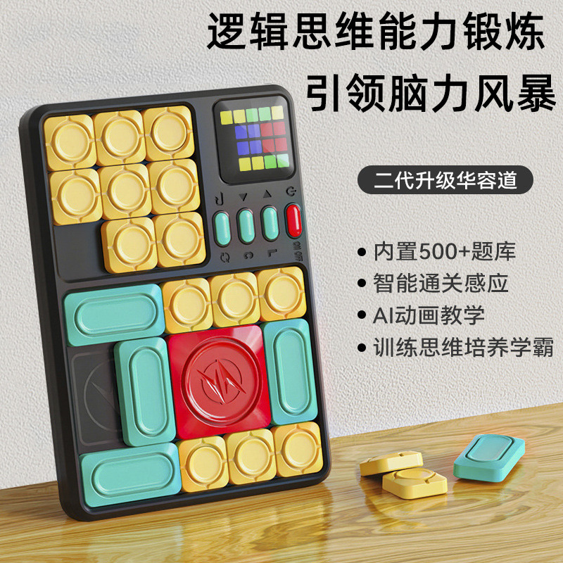 12454112.超级华容道智能滑动拼图积木数字电子玩具益智思维训练男女孩礼物