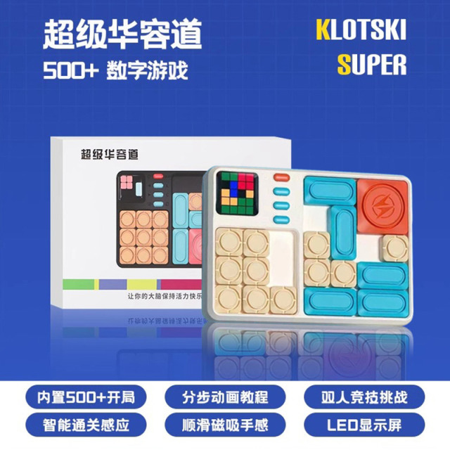 12454112.超级华容道智能滑动拼图积木数字电子玩具益智思维训练男女孩礼物