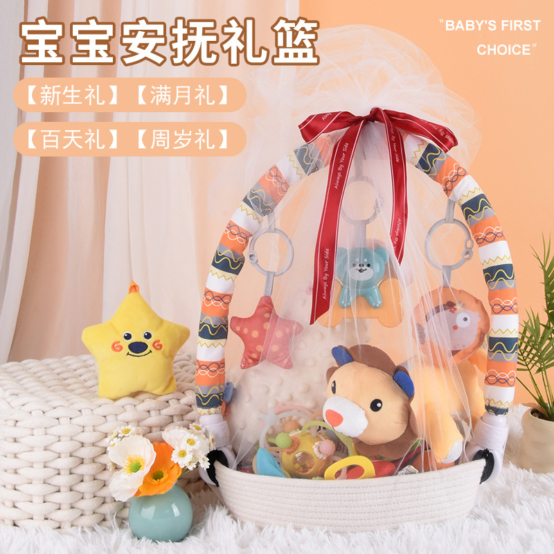12453840.婴儿礼物满月礼宝宝安抚礼篮1周岁礼新生儿见面礼盒玩具套装送礼高档