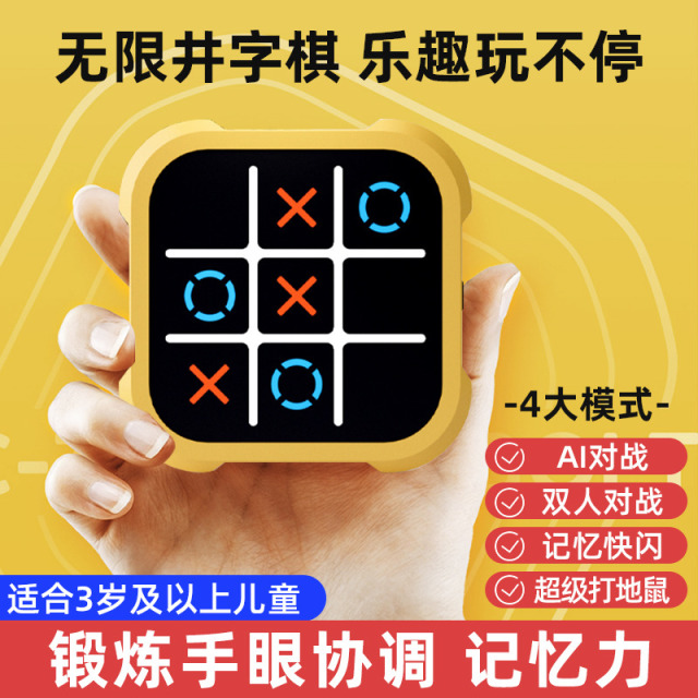 12454259.井字棋电子AI智能棋盘趣味儿童玩具思维训练闯关多功能游戏机男女孩礼物