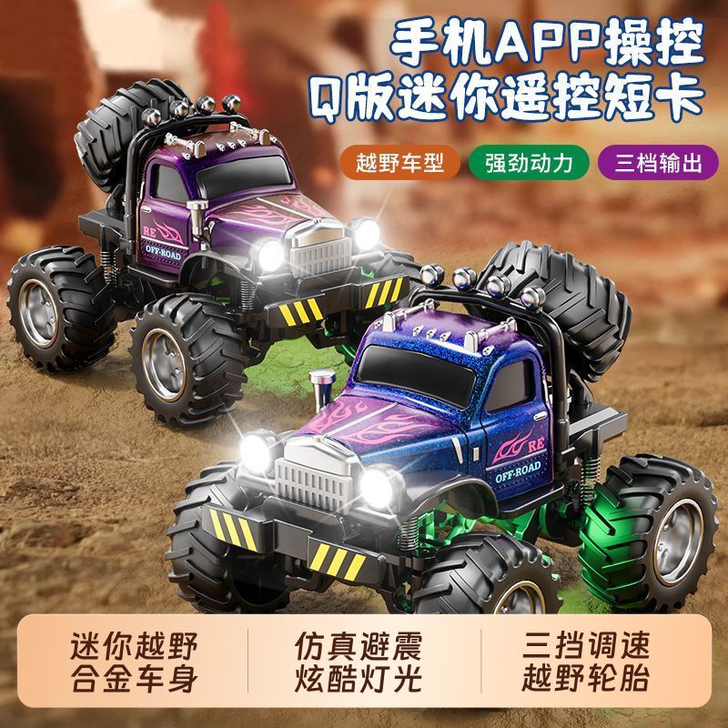 12559812.迷你合金遥控越野大脚车攀爬短卡手机APP远程操控电动玩具汽车节日礼物