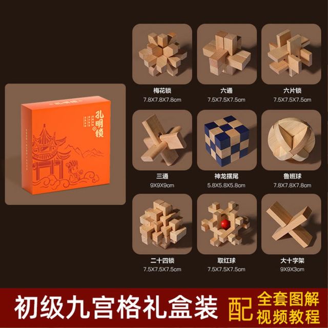 12681766.儿童鲁班锁孔明锁礼盒高难度益智积木玩具小学生送女男孩生日礼物