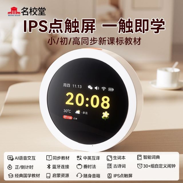 12751958.【名校堂六一儿童节礼物】AI时间宝机器人语音智能闹钟儿童早教机英语学习机故事玩具