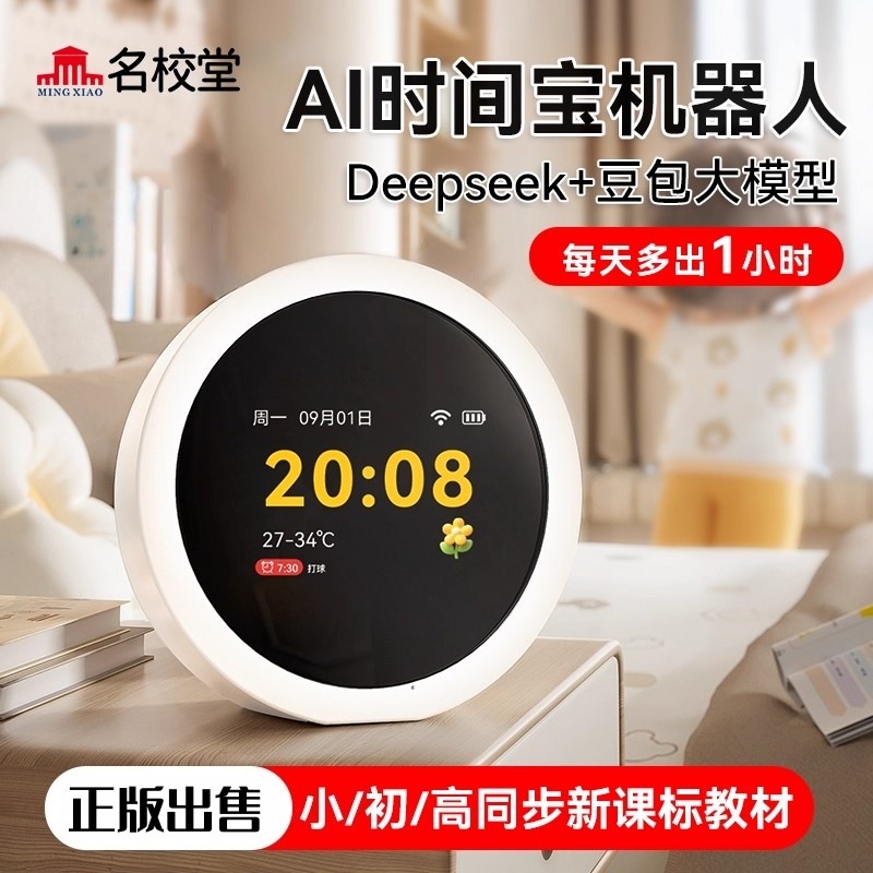12751958.【名校堂六一儿童节礼物】AI时间宝机器人语音智能闹钟儿童早教机英语学习机故事玩具