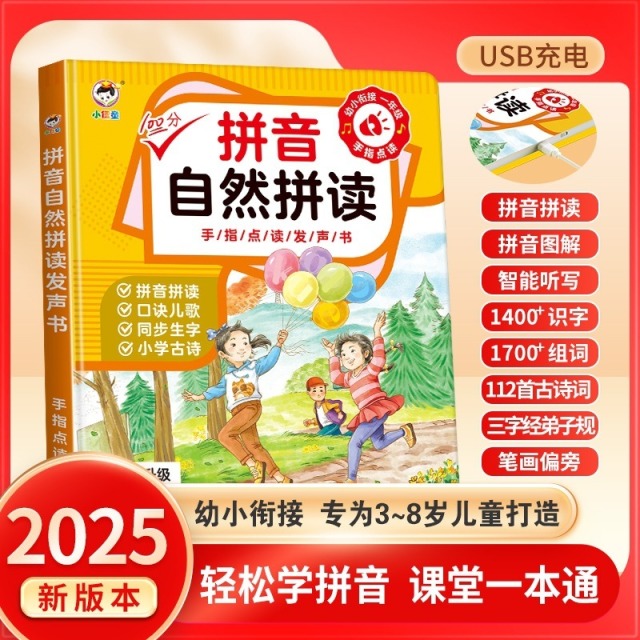 12871293.一年级汉语拼音拼读训练点读发有声书启蒙早教幼小衔接儿童学习机