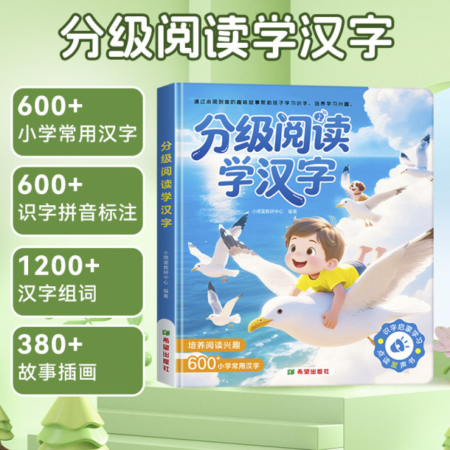 12870593.儿童学汉字分级阅读识字有声点读书一年级小学生早教启蒙学习机神器