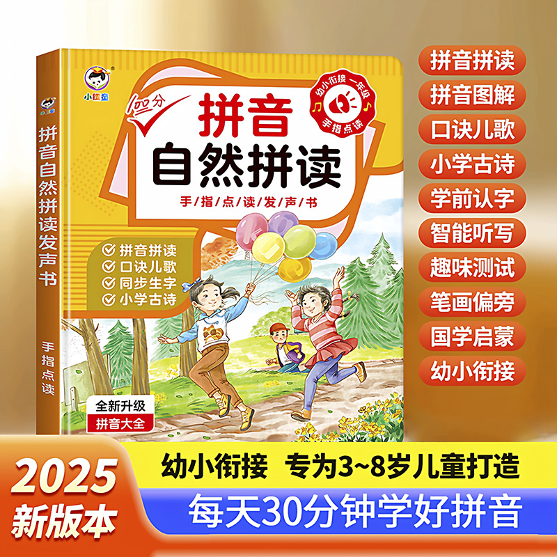 12871293.一年级汉语拼音拼读训练点读发有声书启蒙早教幼小衔接儿童学习机