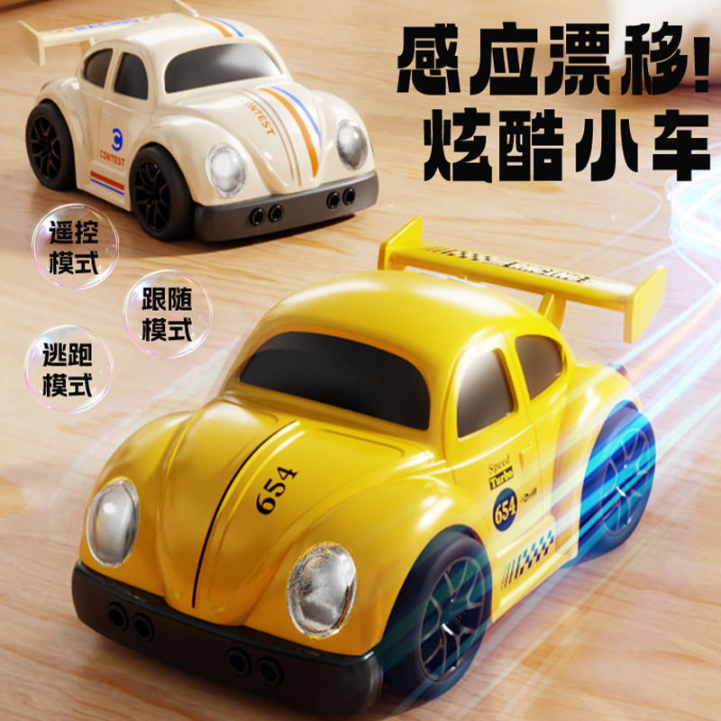 13089543.迷你智能感应漂移车跟随车2026新款遥控汽车儿童玩具车男女孩新年礼物