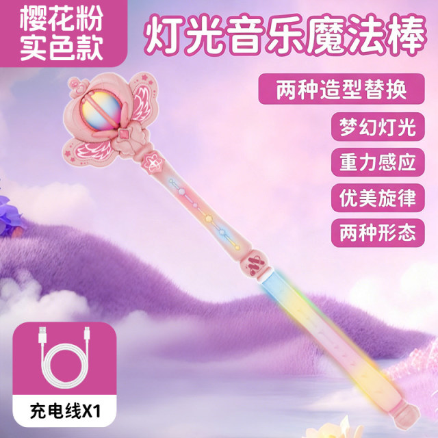 13100660.【送礼推荐】仙女魔法棒巴啦啦2026新款小魔仙发光玩具公主棒儿童女孩生日礼物