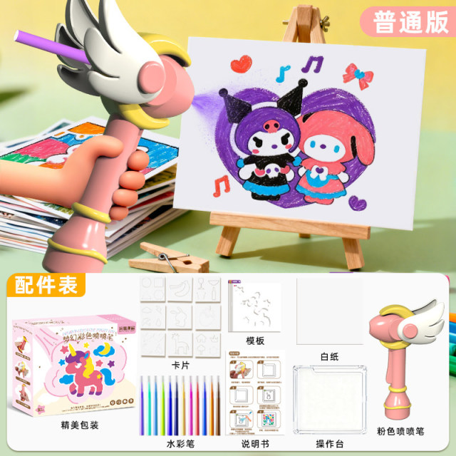 13105208.儿童新款涂鸦喷喷笔玩具套装亲子互动男女孩手工DIY创意制作节日礼物