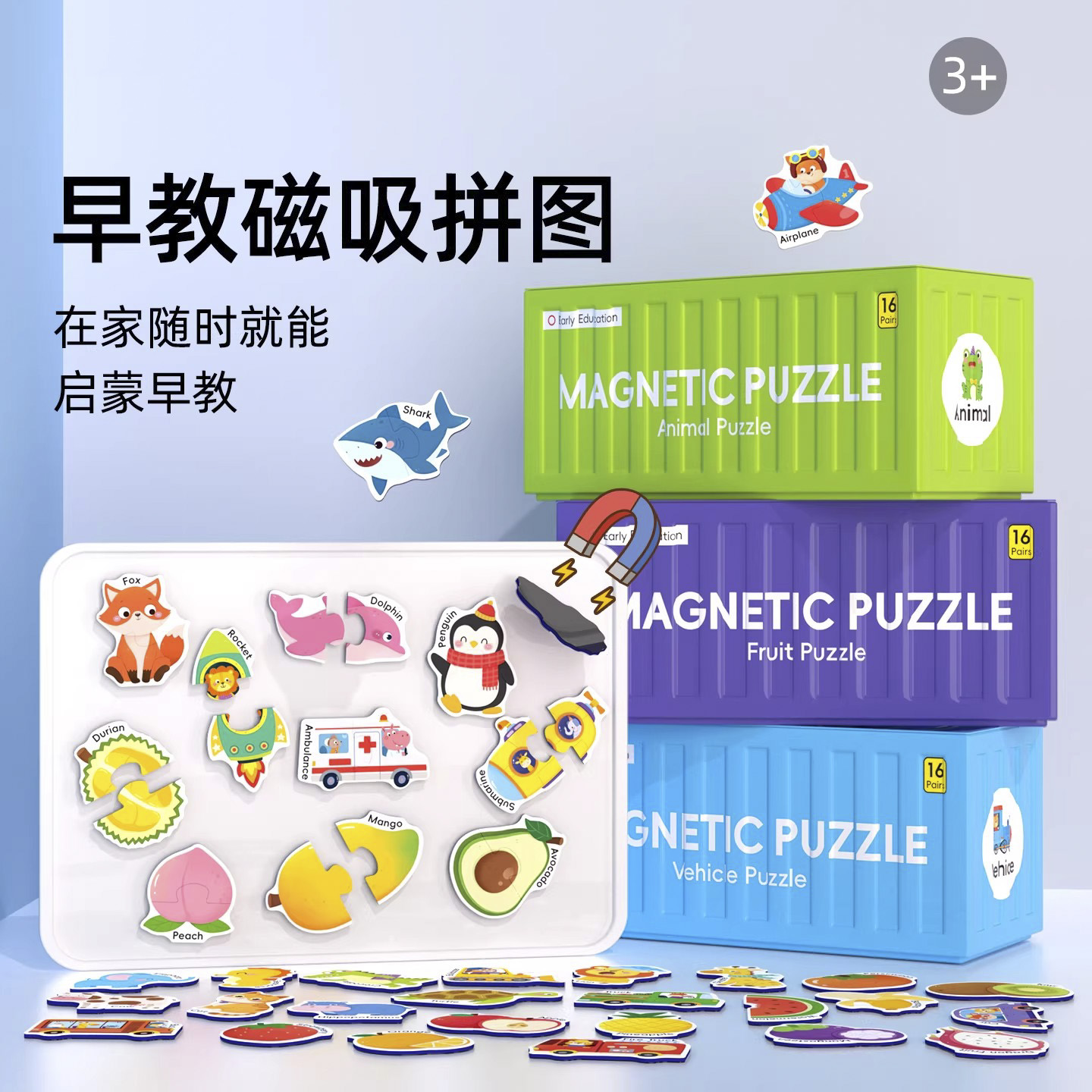 13287245.幼儿园早教磁吸拼图婴幼儿童启蒙大块磁吸冰箱贴拼板动物水果主题认知玩具