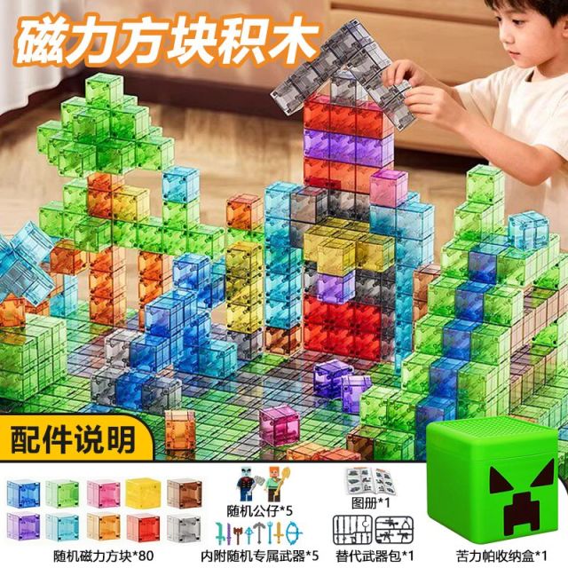 13311800.透明磁力积木块磁吸铁立体方块几何拼装全套百变早教益智儿童玩具节日礼物
